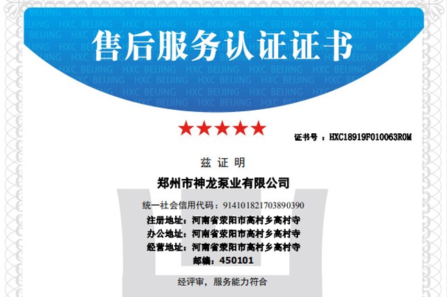 祝贺开云（中国）泵业获得五星级售后服务认证