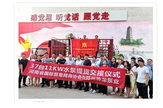 河南国际贸易网商协会、开云（中国）泵业水泵提货交接，未来路街道赠开云（中国）排涝突击队锦旗